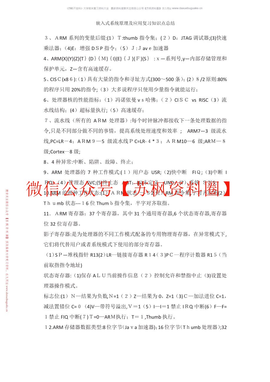嵌入式系统及应用